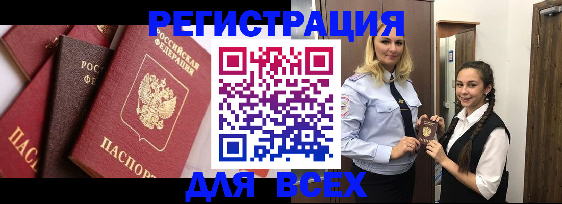 прописка гарантия в Барабинске