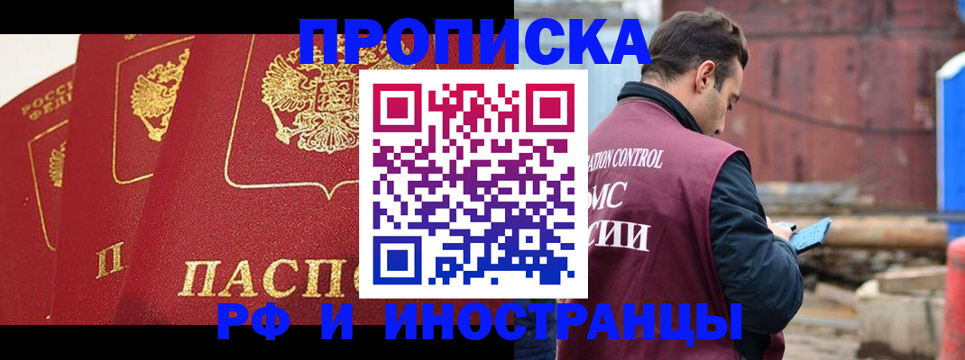 пропишу в квартире в Барабинске