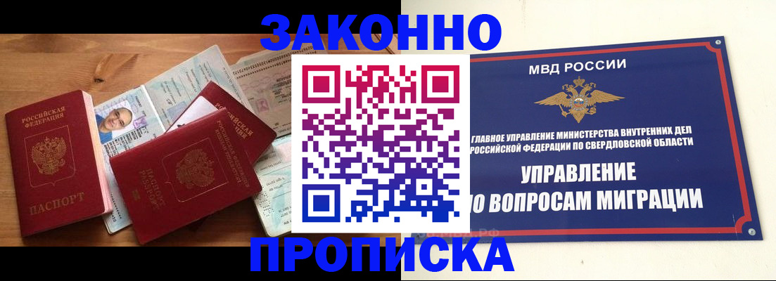 прописка для кредита в Барабинске