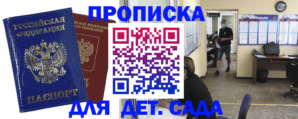 прописка в квартире в Барабинске